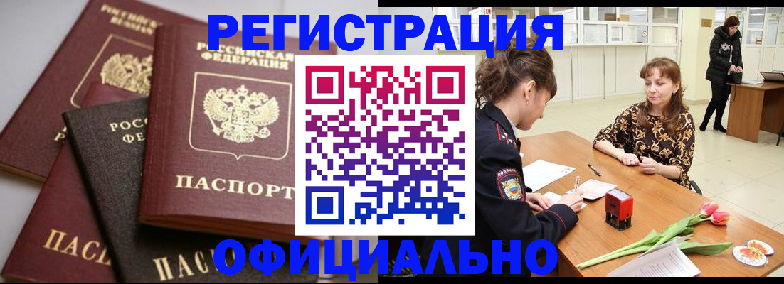 временная регистрация в Димитровграде