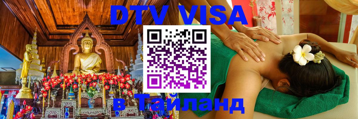 Visa в Таиланд Димитровград 